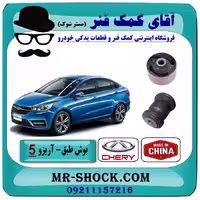 بوش طبق چری آریزو 5 برند وارداتی ساخت چین