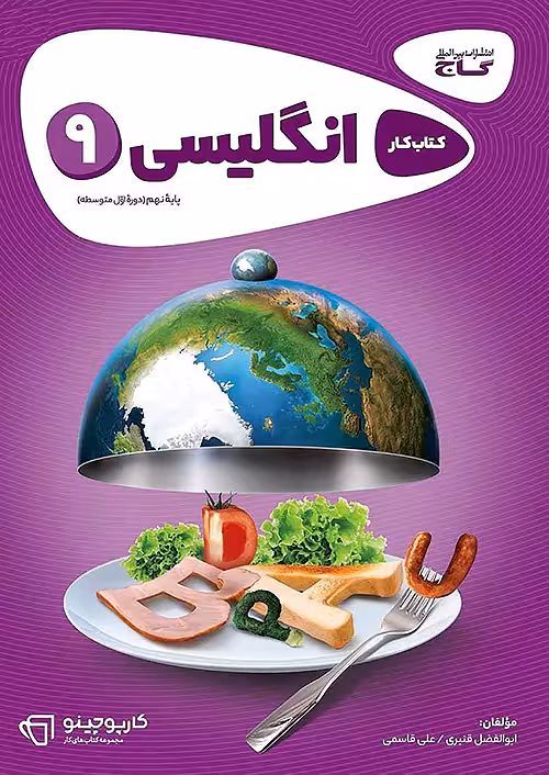 کارپوچینو زبان انگلیسی نهم گاج چاپ 1404