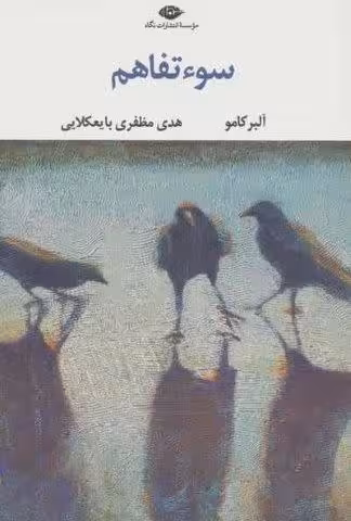 سوء تفاهم