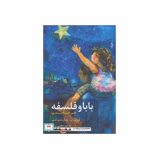 کتاب بابا و فلسفه