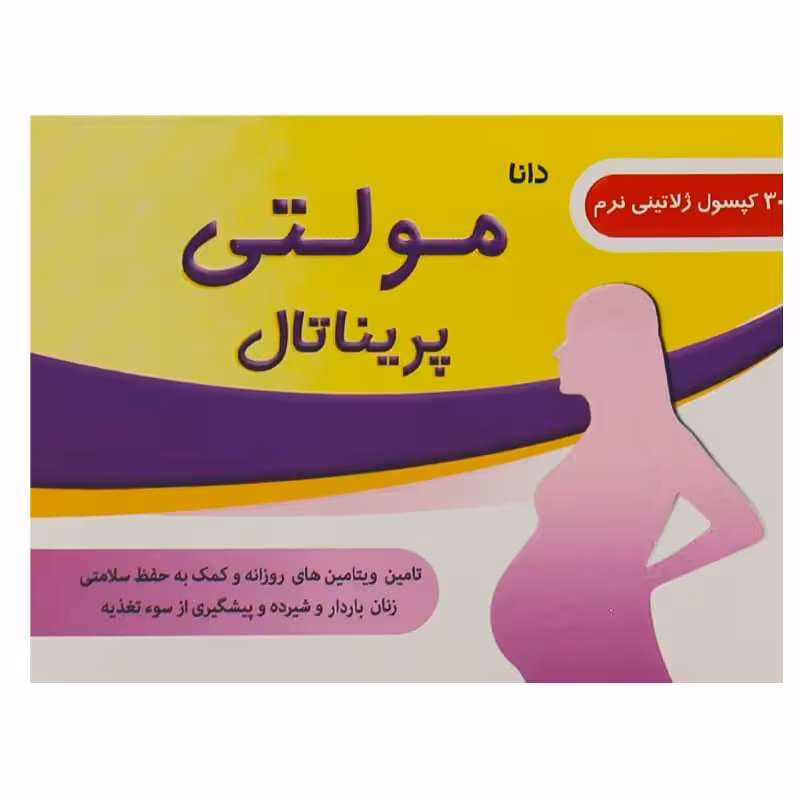 کپسول سافت ژل مولتی پریناتال دانا 30 عدد