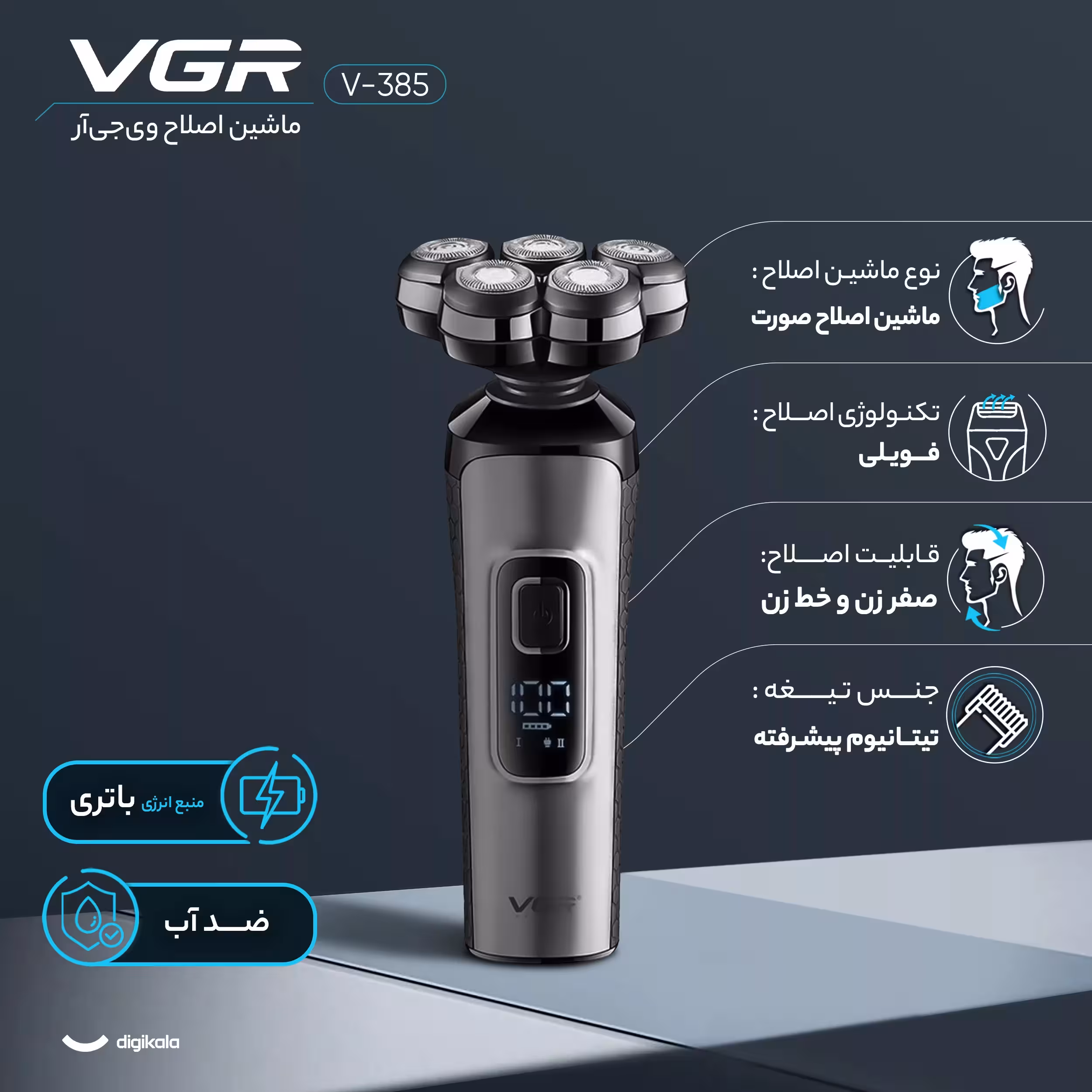 ماشین اصلاح موی صورت وی جی ار مدل V-385