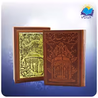 ديوان حافظ جيبی قابدار چرم  و مس با فال (كد 2558)