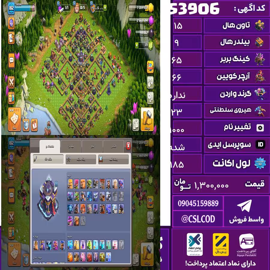 اکانت کلش لول 185 تاون 15 لول 65 کویین 66 واردن  رویال چمپیون 23 شاهزاده مینیون 55 تغییرنام 1000 کد 53906