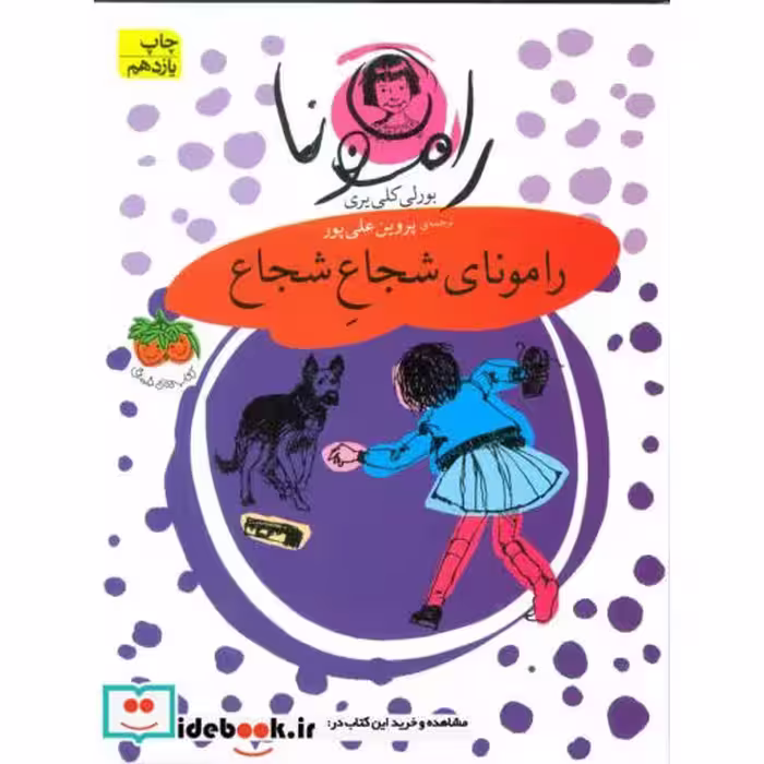 کتاب رامونا 3