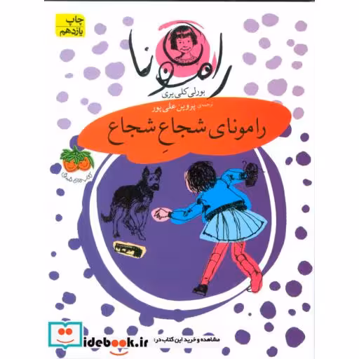 کتاب رامونا 3