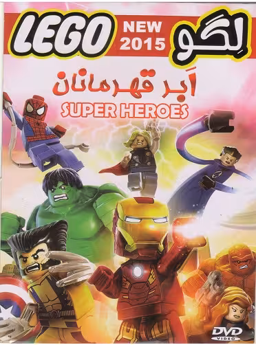 لگو 2015 (ابر قهرمانان)