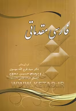 کتاب فارسی مقدماتی
