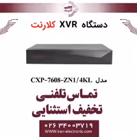 دستگاه ایکس وی آر 8 کانال کلارنت مدل Clarent CXP-7608-ZN1/4KL