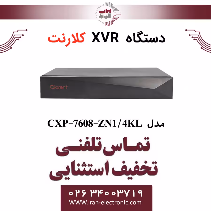 دستگاه ایکس وی آر 8 کانال کلارنت مدل Clarent CXP-7608-ZN1/4KL