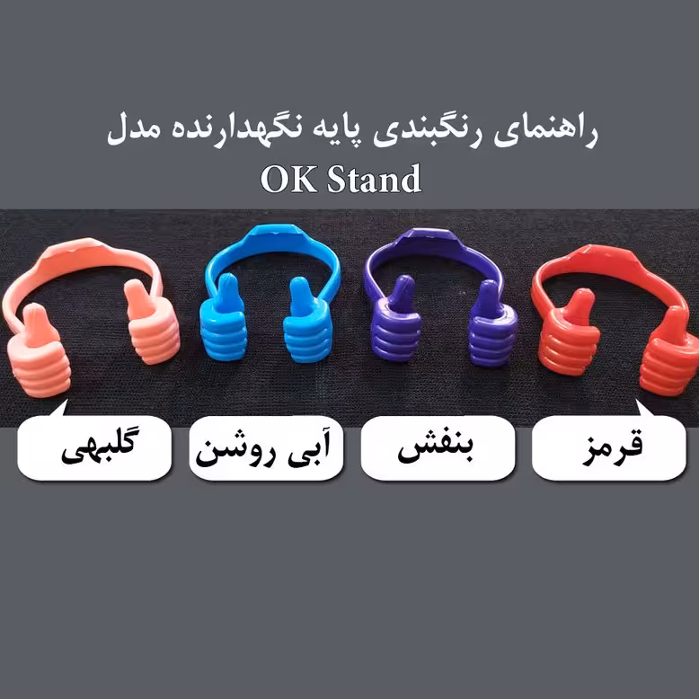 پایه نگهدارنده گوشی و تبلت مدل OK -F38