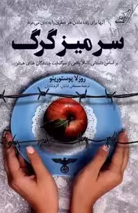 کتاب سر میز گرگ كوله پشتي