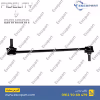 میل موجگیر/دو سر سیبک چپ فیدلیتی پرایم Fidelity Prime