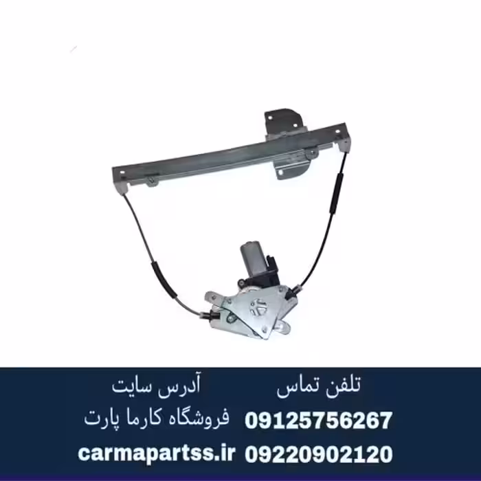 شیشه بالابر جلو چپ یا راست لیفان 520