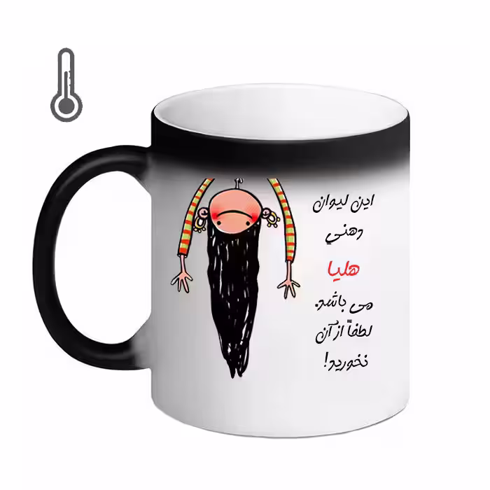 خرید ماگ-لیوان حرارتی  لیوان شخصی  هلیا
