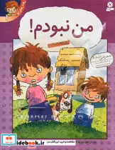 کتاب من نبودم