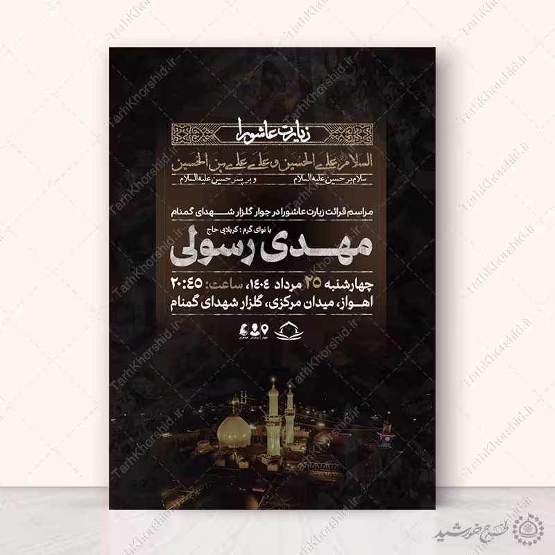 طرح پوستر مذهبی اطلاعیه مراسم زیارت عاشورا لایه باز