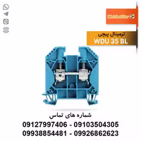 ترمینال پیچی آبی سایز 35 وایدمولر 1020500000