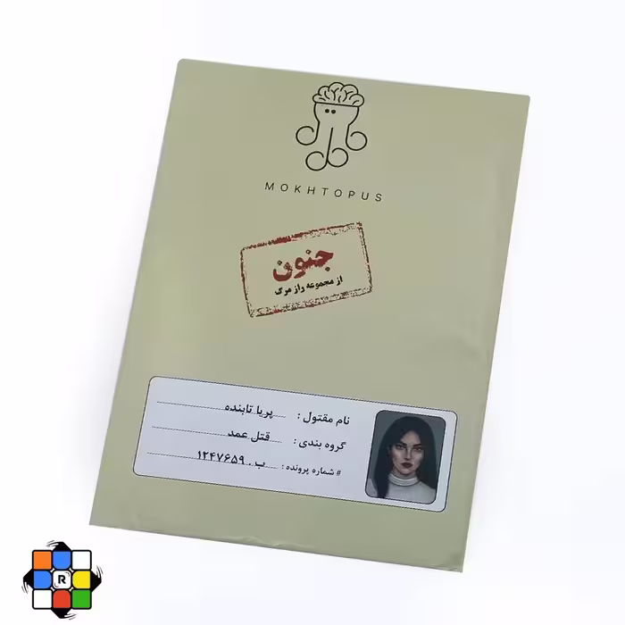 بازی معمایی پرونده جنون