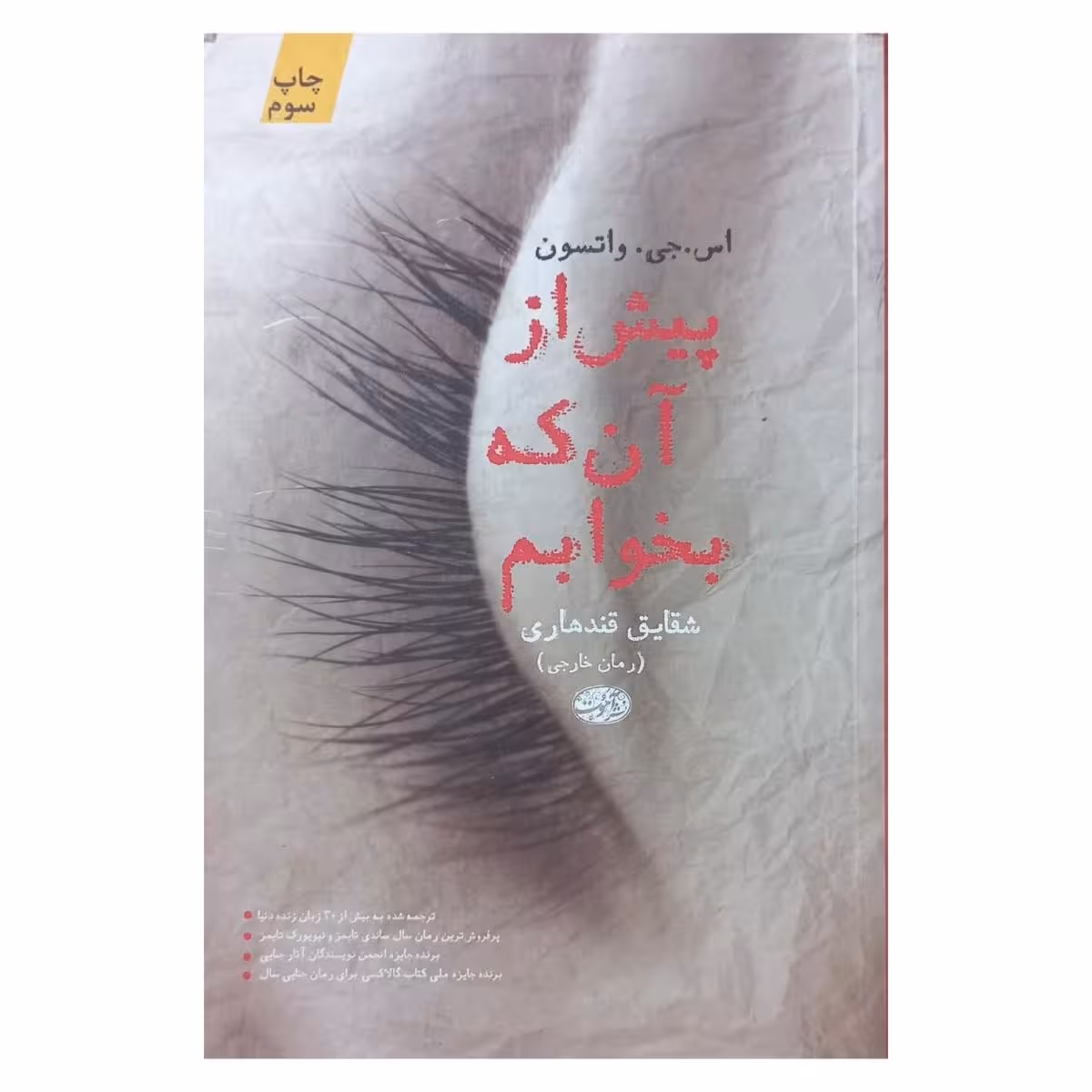 پیش از آن که بخوابم