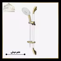 علم دوش حمام سفید طلا کرومات مدل آلفا