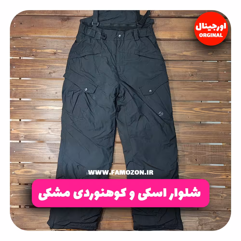شلوار اسکی و کوهنوردی مشکی اورجینال