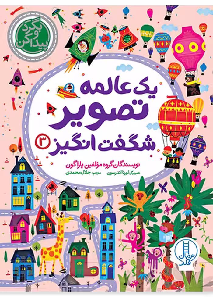 یک عالمه تصویر شگفت انگیز 3