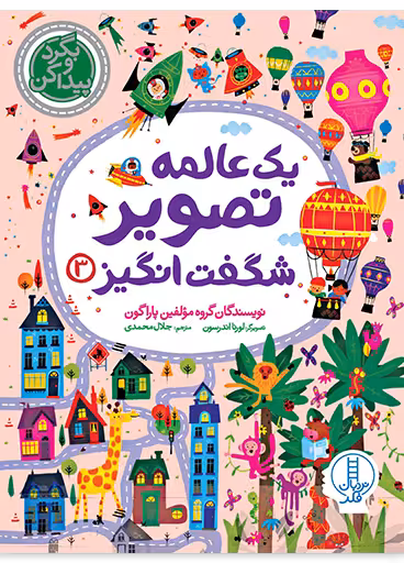 یک عالمه تصویر شگفت انگیز 3
