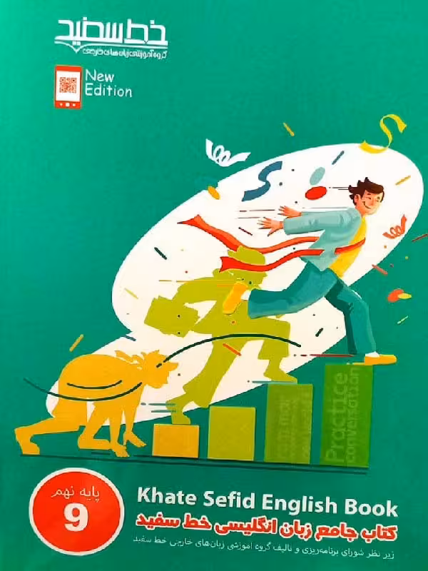 زبان انگلیسی جامع نهم خط سفید