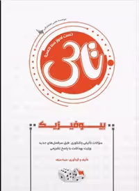 کتاب تست آموز سنا بیوفیزیک