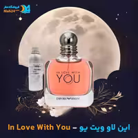 عطر خالص جورجیو آرمانی امپریو آرمانی این لاو ویت یو