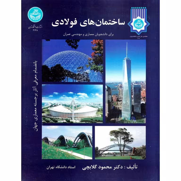 ساختمان های فولادی