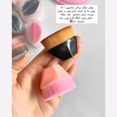 براش کرم پودر جادویی