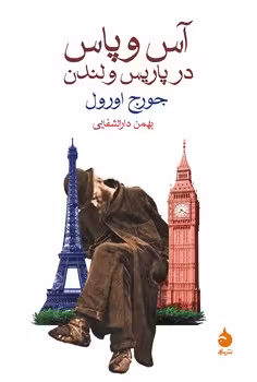 آس و پاس در پاریس و لندن | مرکز فرهنگی آبی