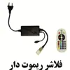تابلو ال ای دی میشانه مدل کافی نت کد 566 به همراه فلاشر و کنترل