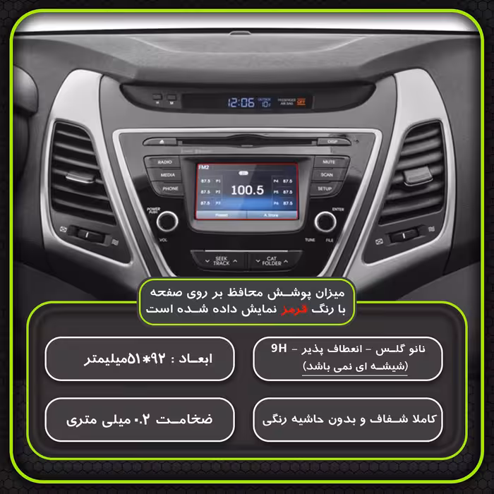 محافظ صفحه نمایش خودرو مولتی نانو مدل X-S1N مناسب برای هیوندای Elentra