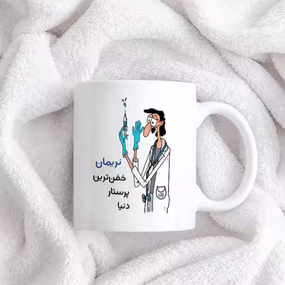 ماگ حس آمیزی طرح پرستار مدل نریمان