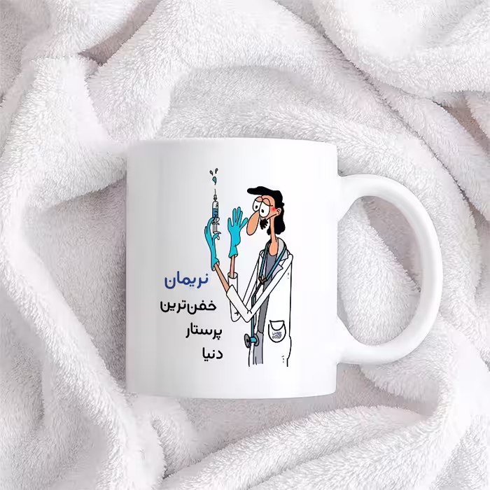 ماگ حس آمیزی طرح پرستار مدل نریمان