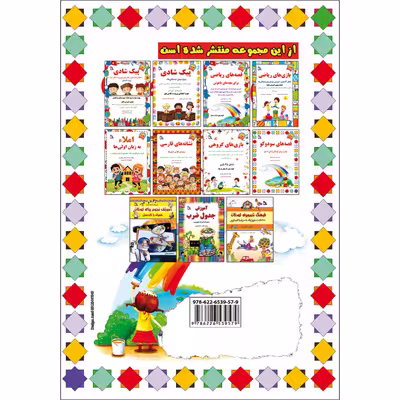 کتاب قصه های سودوکو اثر سارا زایر علی مطوری انتشارات طلایه
