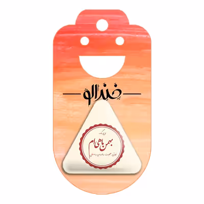 پیکسل خندالو طرح ماه تولد بهمن مدل مثلثی کد 2355