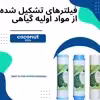 فیلتر دستگاه تصفیه آب بلوط مدل گیاهی BLT 06 مجموعه 6 عددی