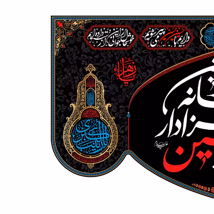 پرچم مدل کتیبه پشت منبری این خانه عزادار حسین است کد 7649M