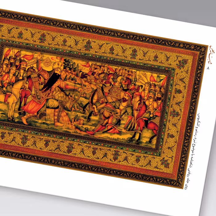 کتاب شاهنامه مجلس اثر عبدالمجید حسینی راد نشر زرین و سیمین