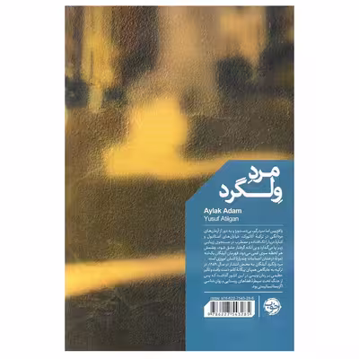 کتاب مرد ولگرد اثر یوسف آتیلگان نشر خوب