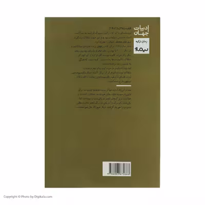 کتاب محرم اثر الیف شافاک نشر نیماژ