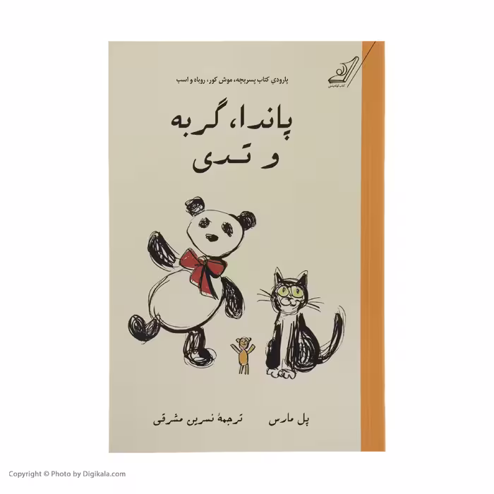 کتاب پاندا، گربه و تدی اثر پل مارس انتشارات کتاب کوله پشتی