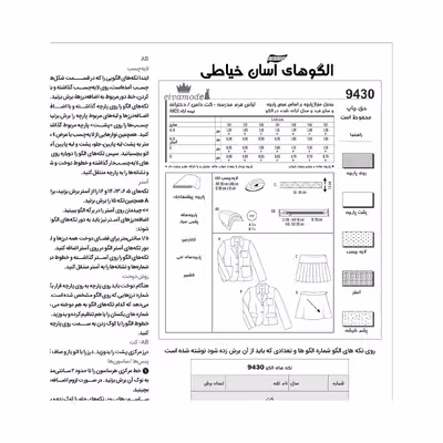 الگو خیاطی کت و دامن دخترانه کد 172 متد مولر سایز 6 تا 12 سال