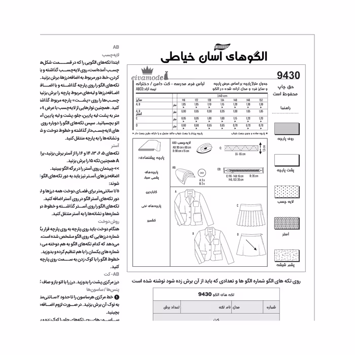 الگو خیاطی کت و دامن دخترانه کد 172 متد مولر سایز 6 تا 12 سال