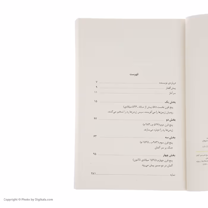 کتاب تاريخ فشرده ی آلمان اثر جميز هاوز نشر مرکز