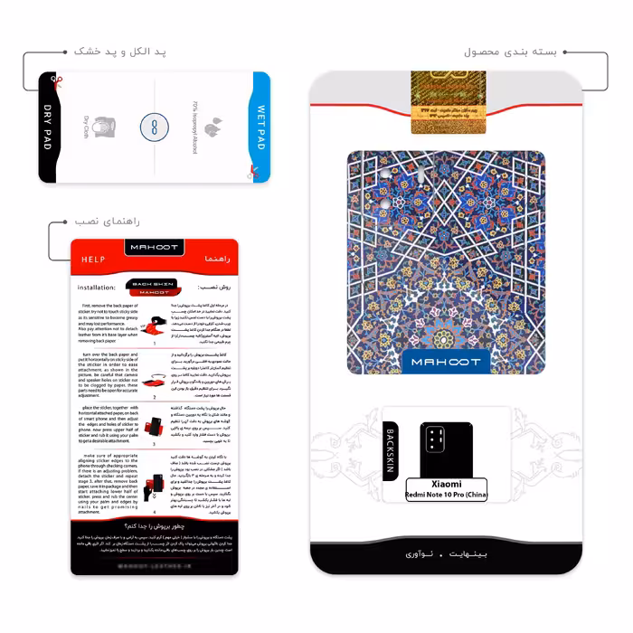 برچسب پوششی ماهوت مدل Iran-Tile6 مناسب برای گوشی موبایل شیائومی Redmi Note 10 Pro